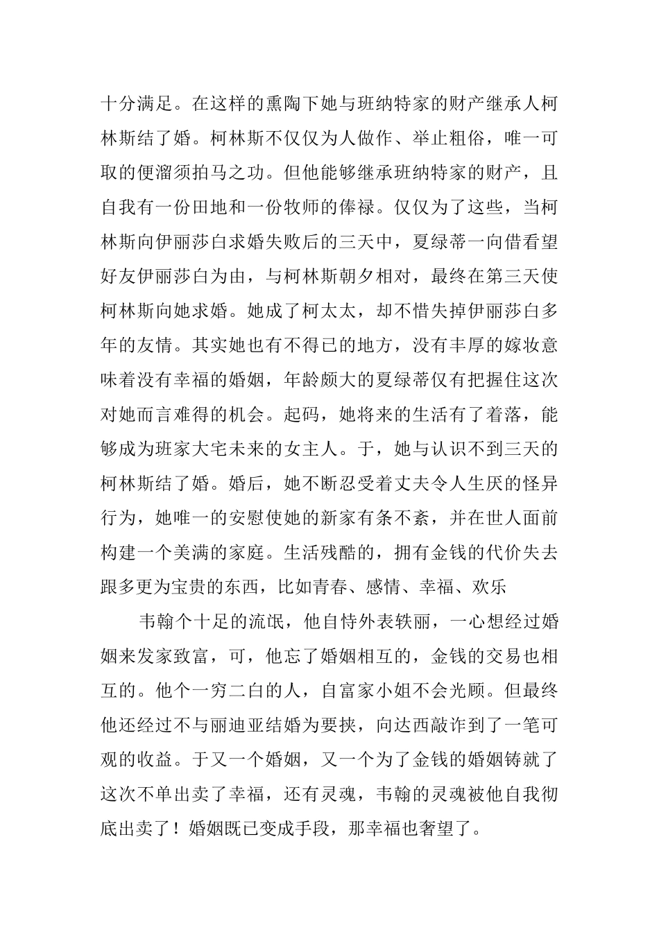 傲慢与偏见读书笔记_第3页