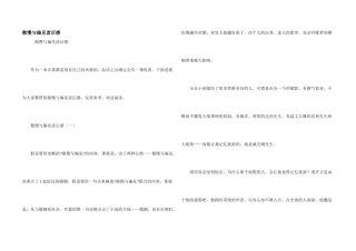 傲慢与偏见读后感