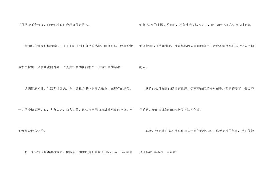 傲慢与偏见读后感800字3篇_第2页