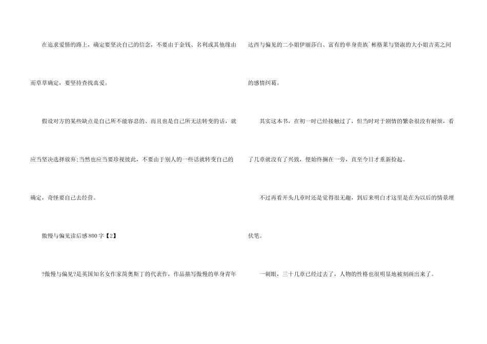 傲慢与偏见读后感800字3篇_第3页