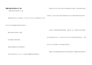 傲慢与偏见读后感800字3篇