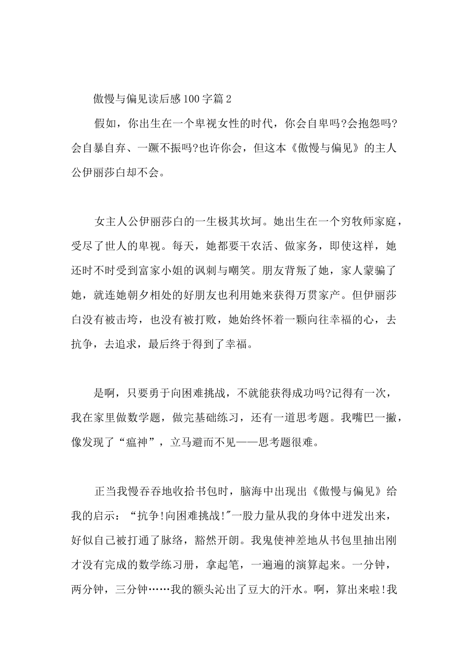 傲慢与偏见读后感100字9篇_第3页