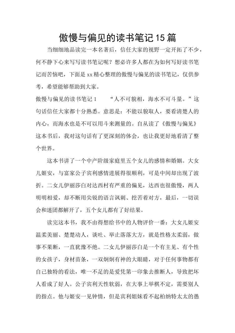 傲慢与偏见的读书笔记15篇_第1页