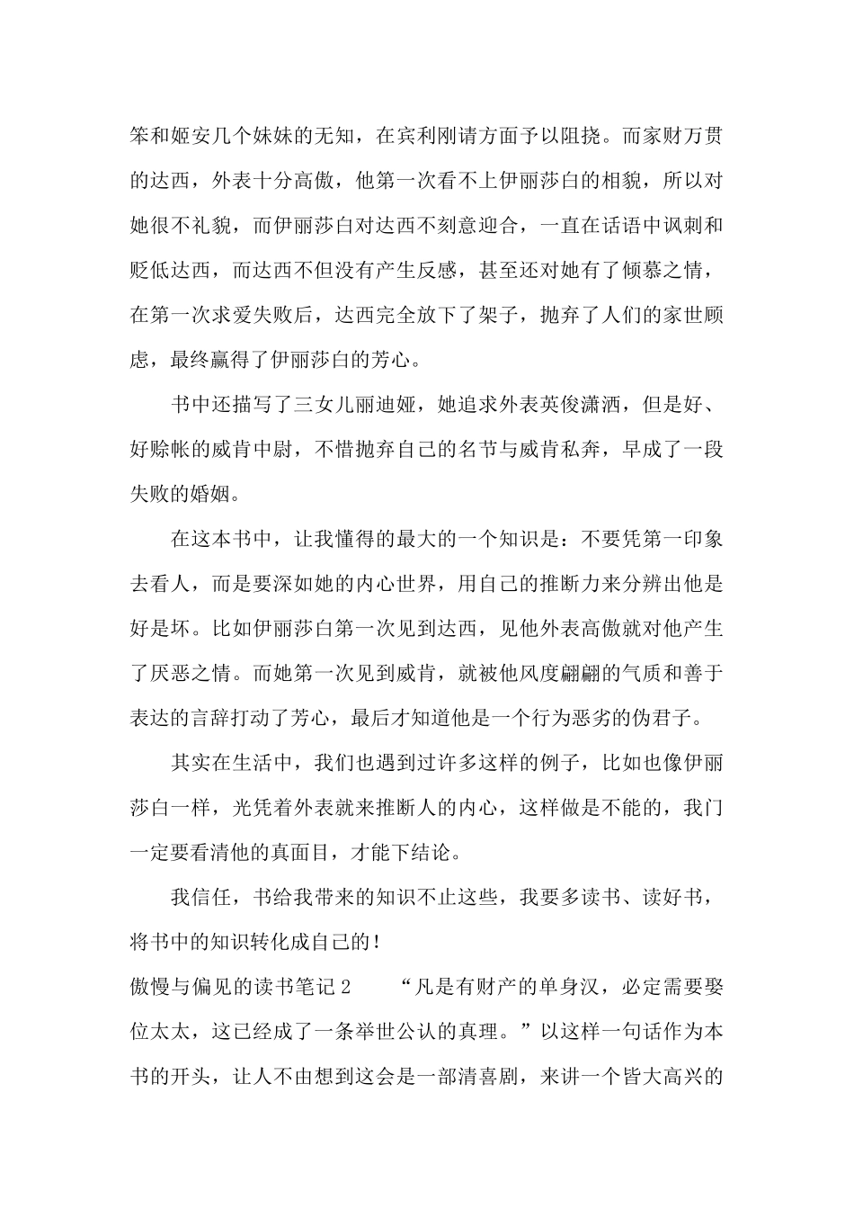 傲慢与偏见的读书笔记15篇_第2页