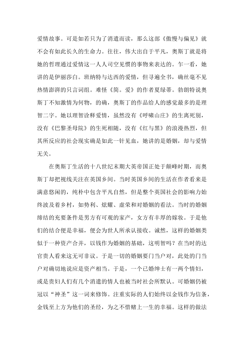 傲慢与偏见的读书笔记15篇_第3页