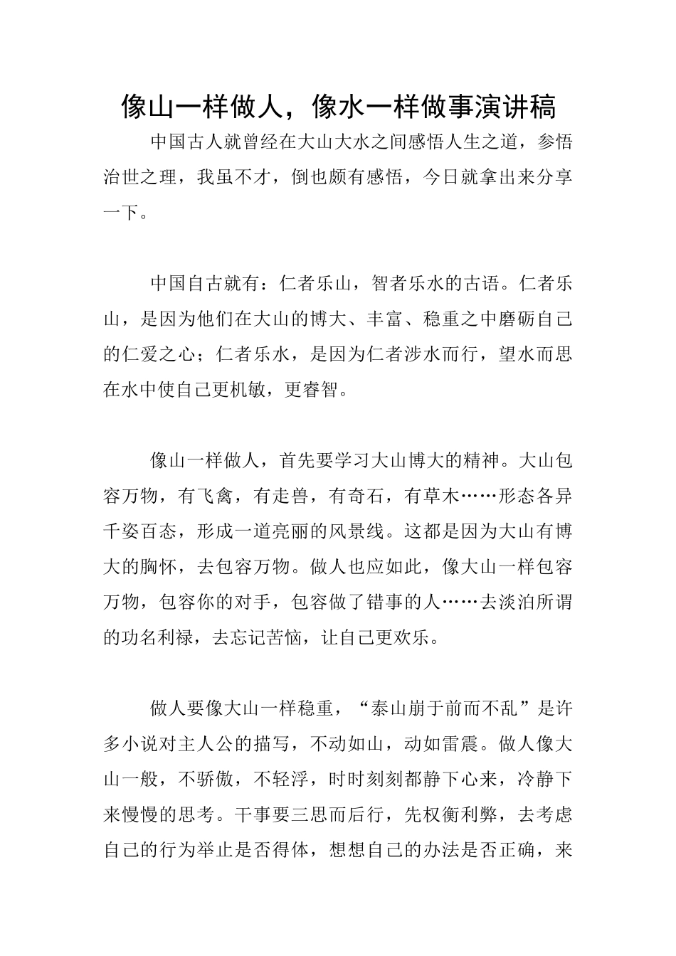 像山一样做人_第1页