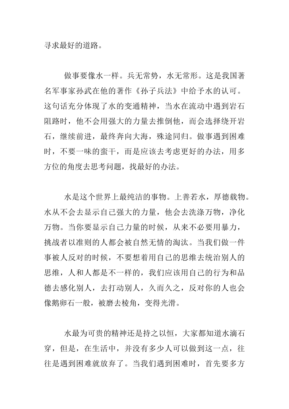像山一样做人_第2页