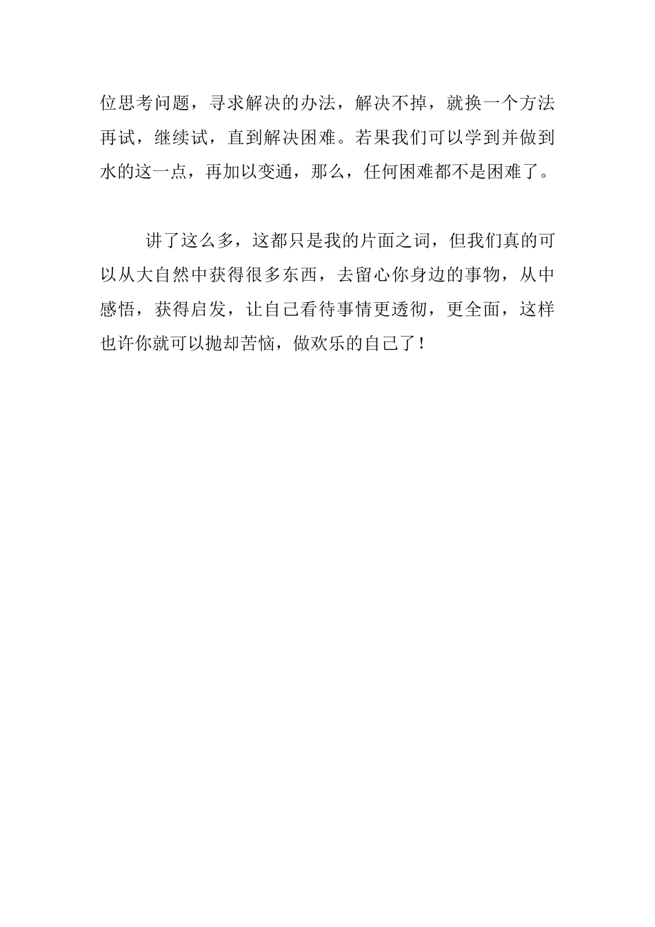 像山一样做人_第3页