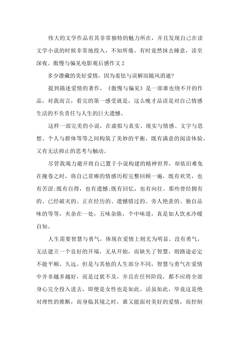 傲慢与偏见电影观后感作文_第2页
