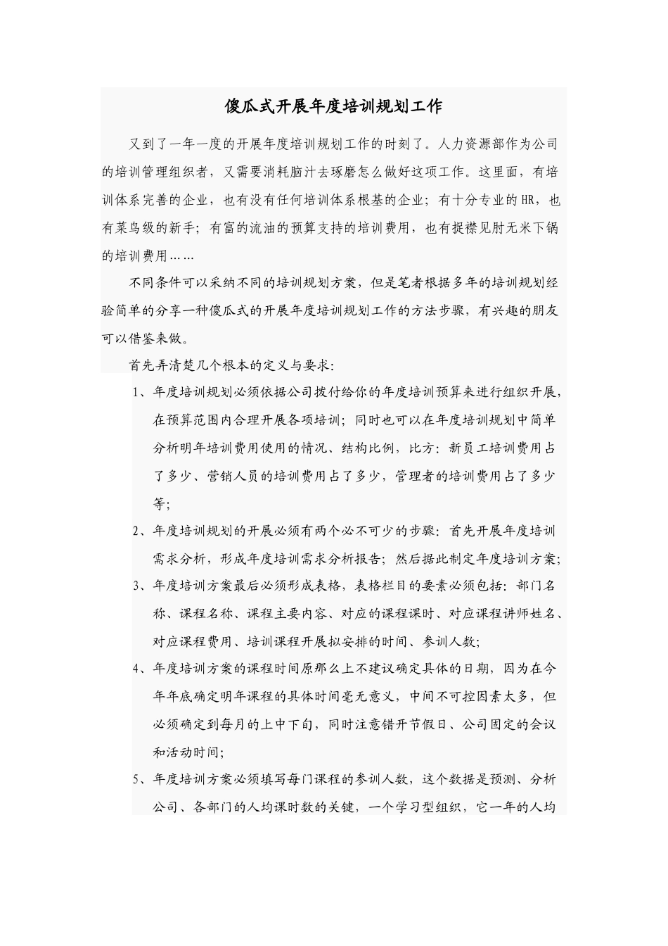 傻瓜式开展年度培训规划工作_第1页