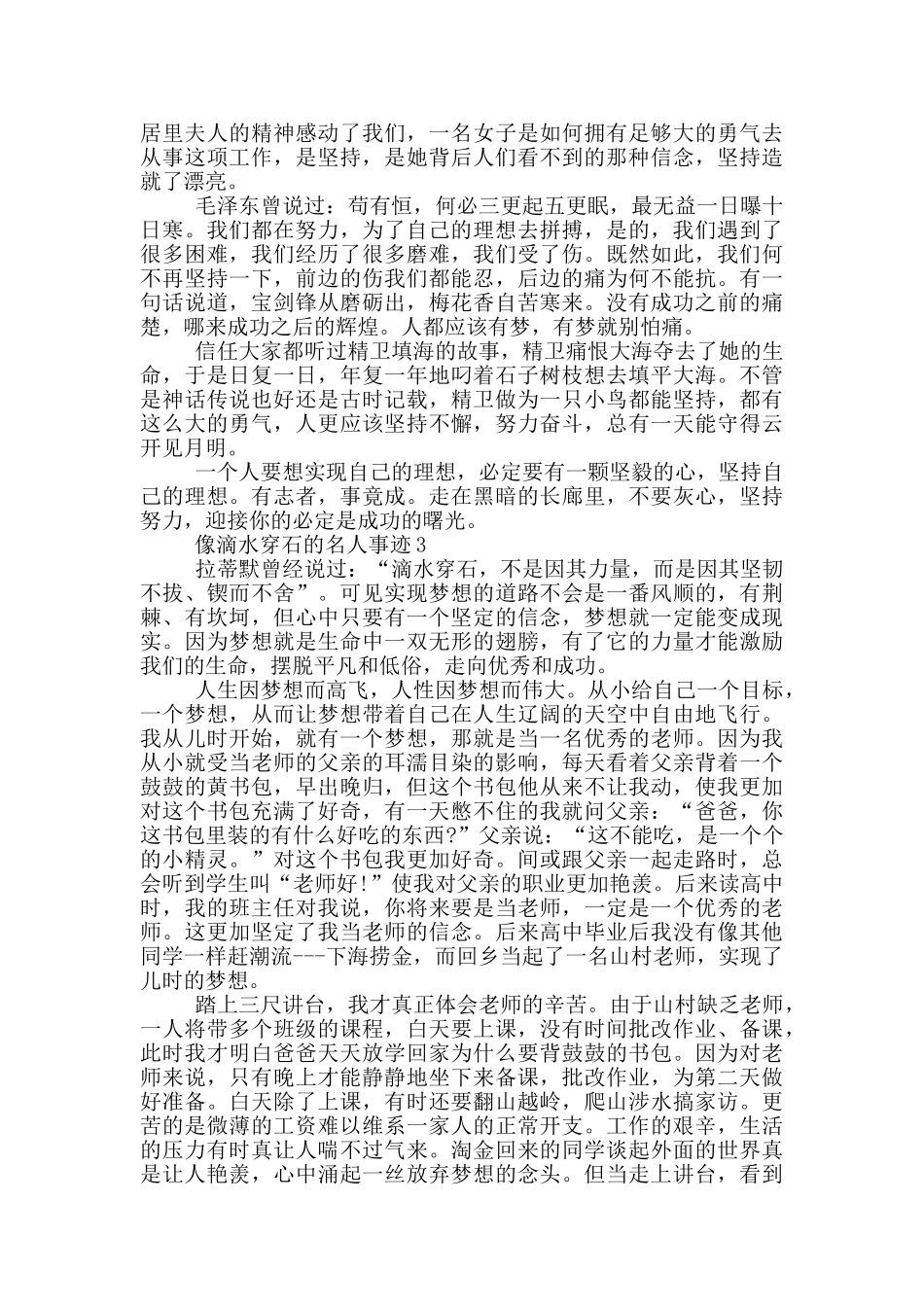 像滴水穿石的名人事迹800字左右_第2页