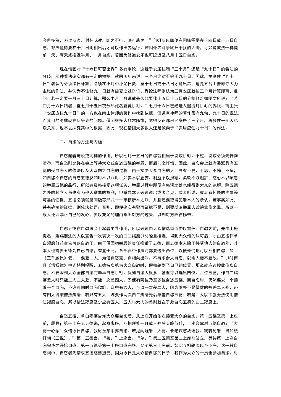 僧团的自恣制度_第2页