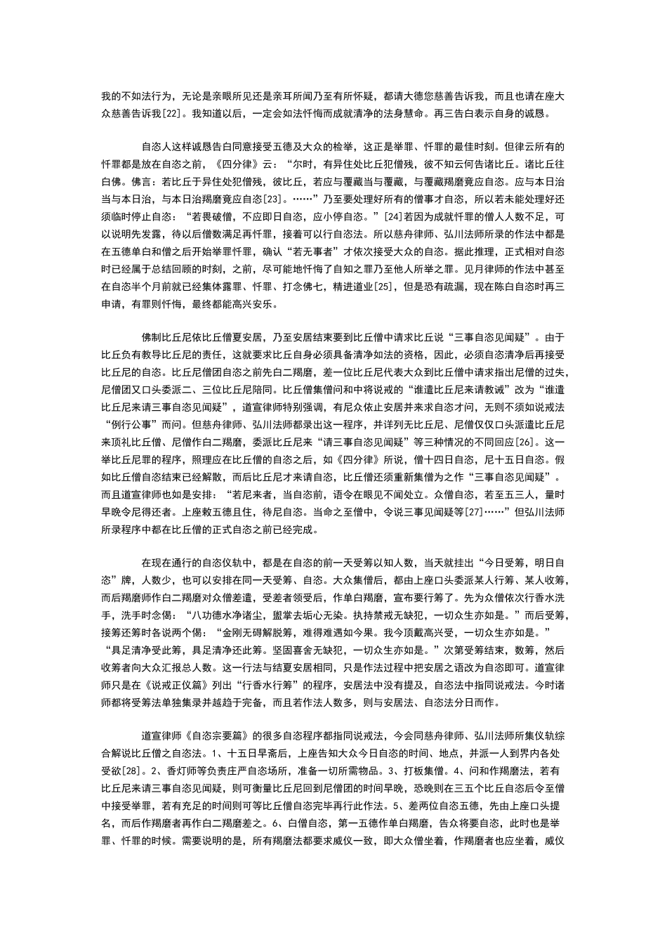 僧团的自恣制度_第3页