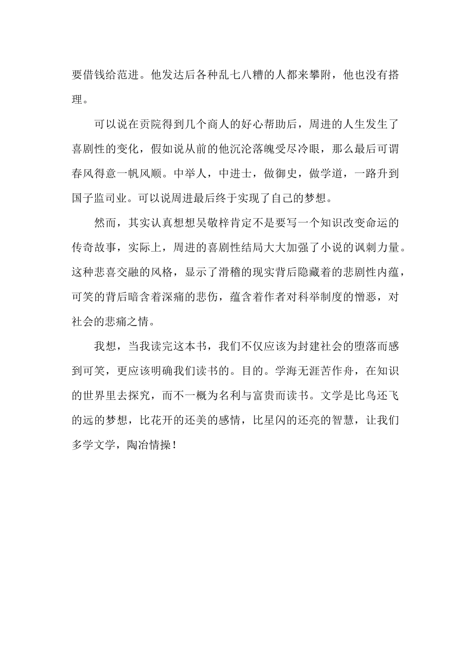 儒林外史周进读后感_第2页