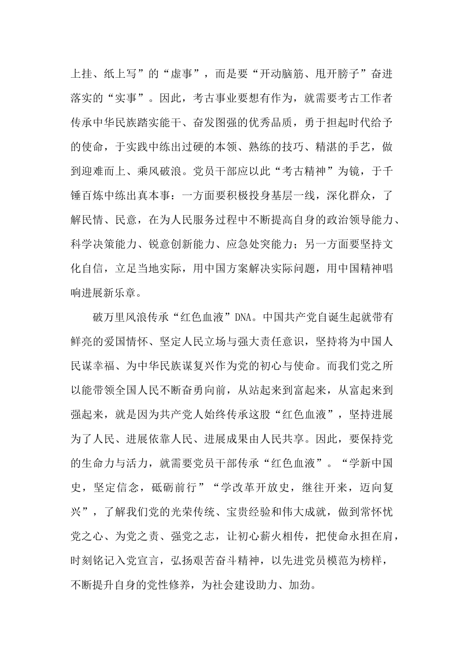 像石榴籽一样紧紧抱在一起_第2页