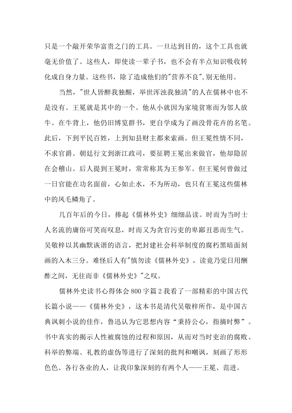 儒林外史读书心得体会800字10篇_第2页