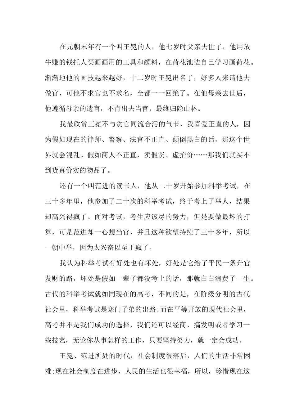 儒林外史读书心得体会800字10篇_第3页