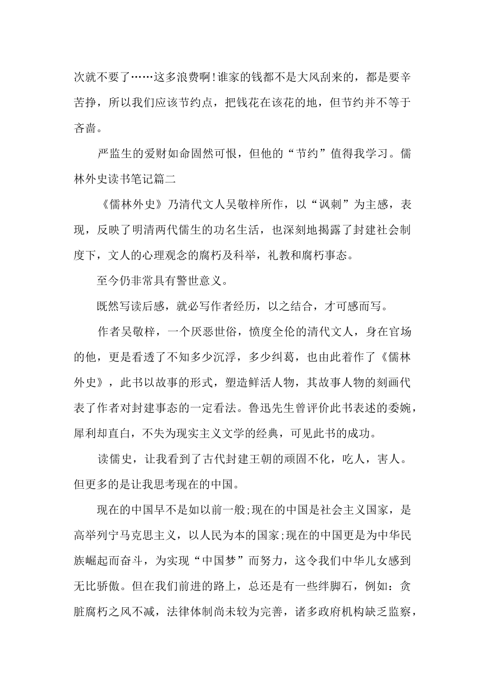儒林外史读书笔记多篇2024_第2页