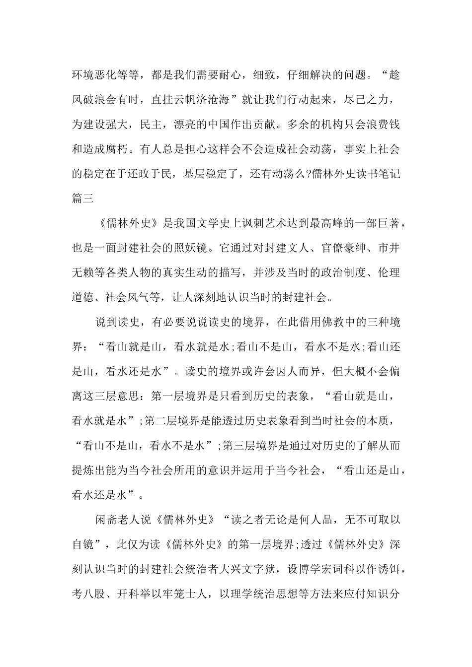 儒林外史读书笔记多篇2024_第3页