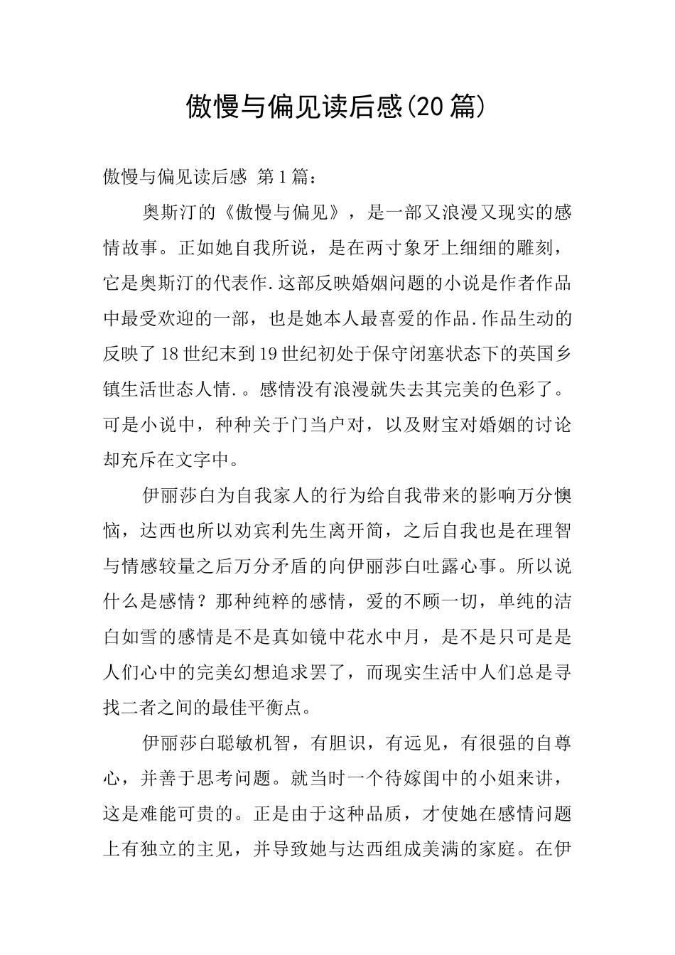 傲慢与偏见读后感_第1页