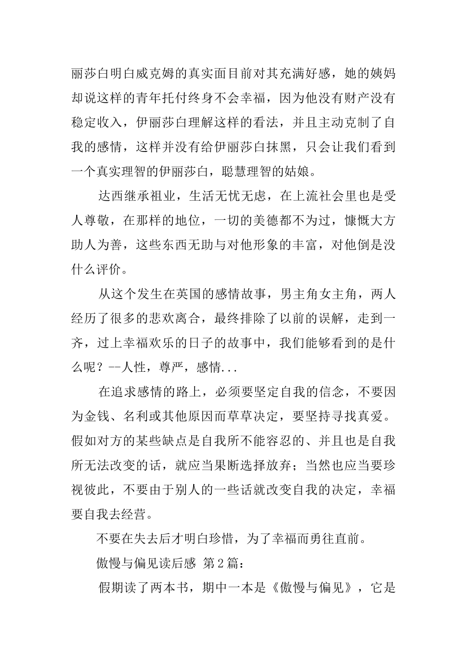 傲慢与偏见读后感_第2页