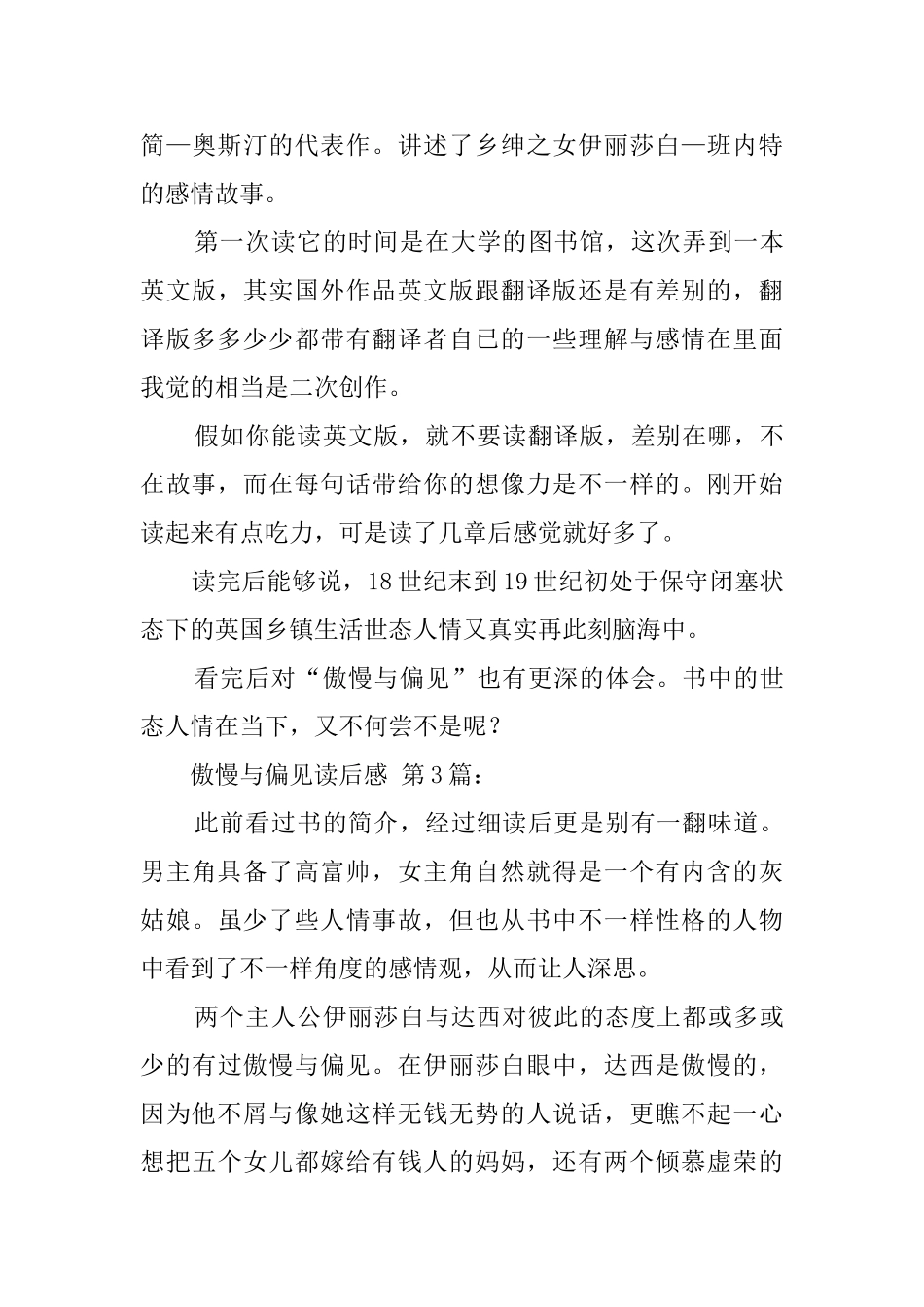 傲慢与偏见读后感_第3页