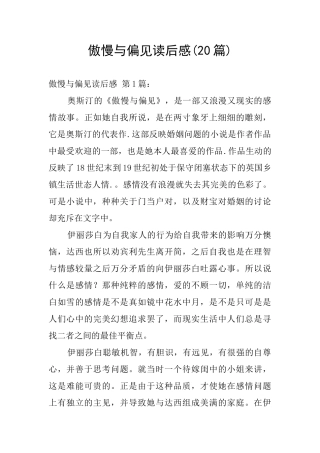 傲慢与偏见读后感