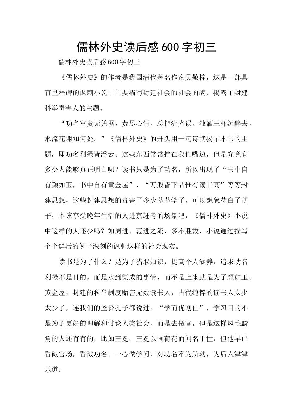 儒林外史读后感600字初三_第1页