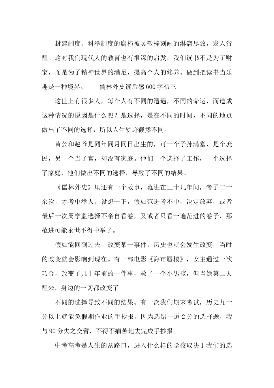 儒林外史读后感600字初三_第2页