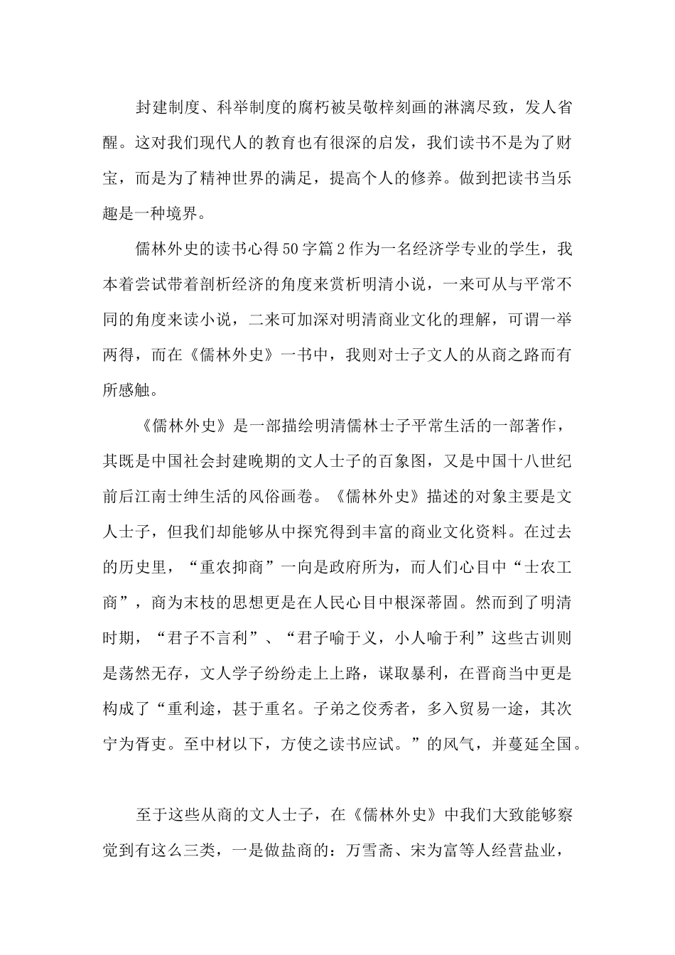 儒林外史的读书心得50字9篇_第2页