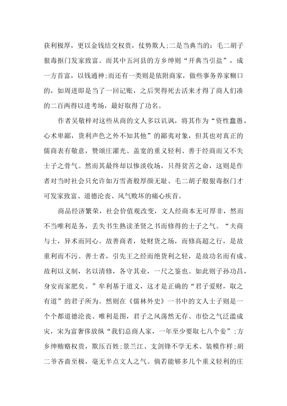 儒林外史的读书心得50字9篇_第3页