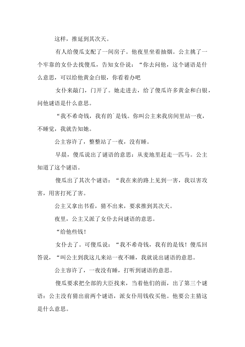 傻子给公主猜谜语儿童幽默故事_第2页