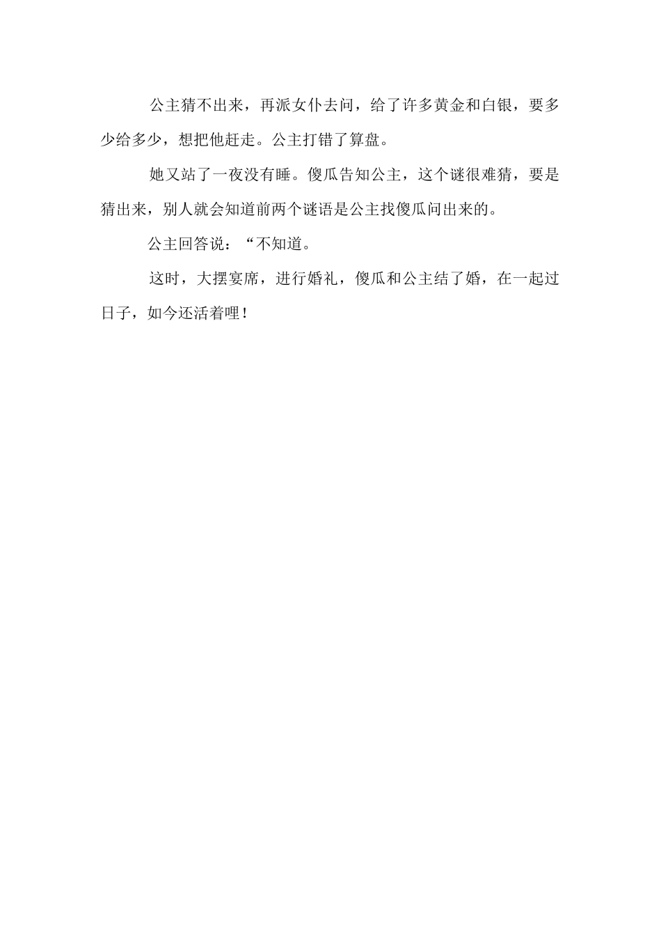 傻子给公主猜谜语儿童幽默故事_第3页