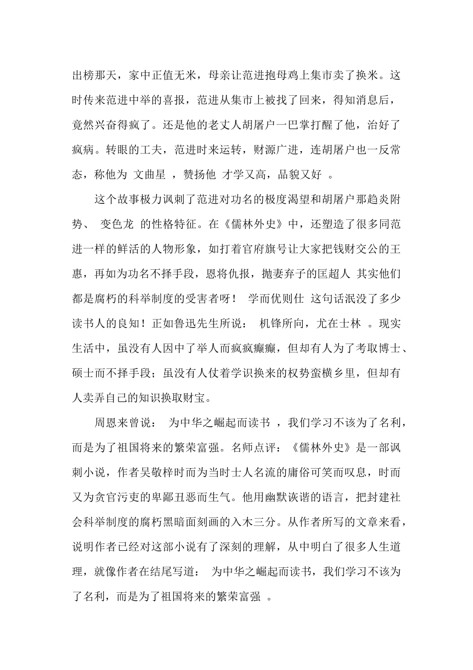 儒林外史读后感高一_第2页
