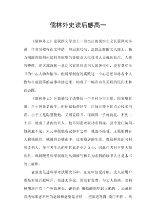 儒林外史读后感高一