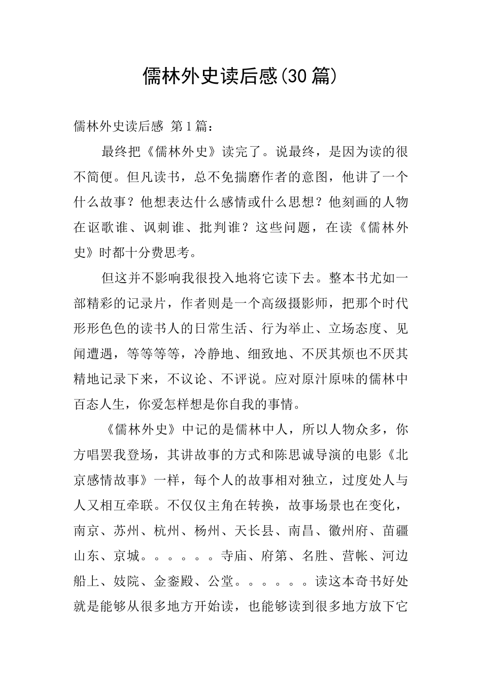 儒林外史读后感_第1页