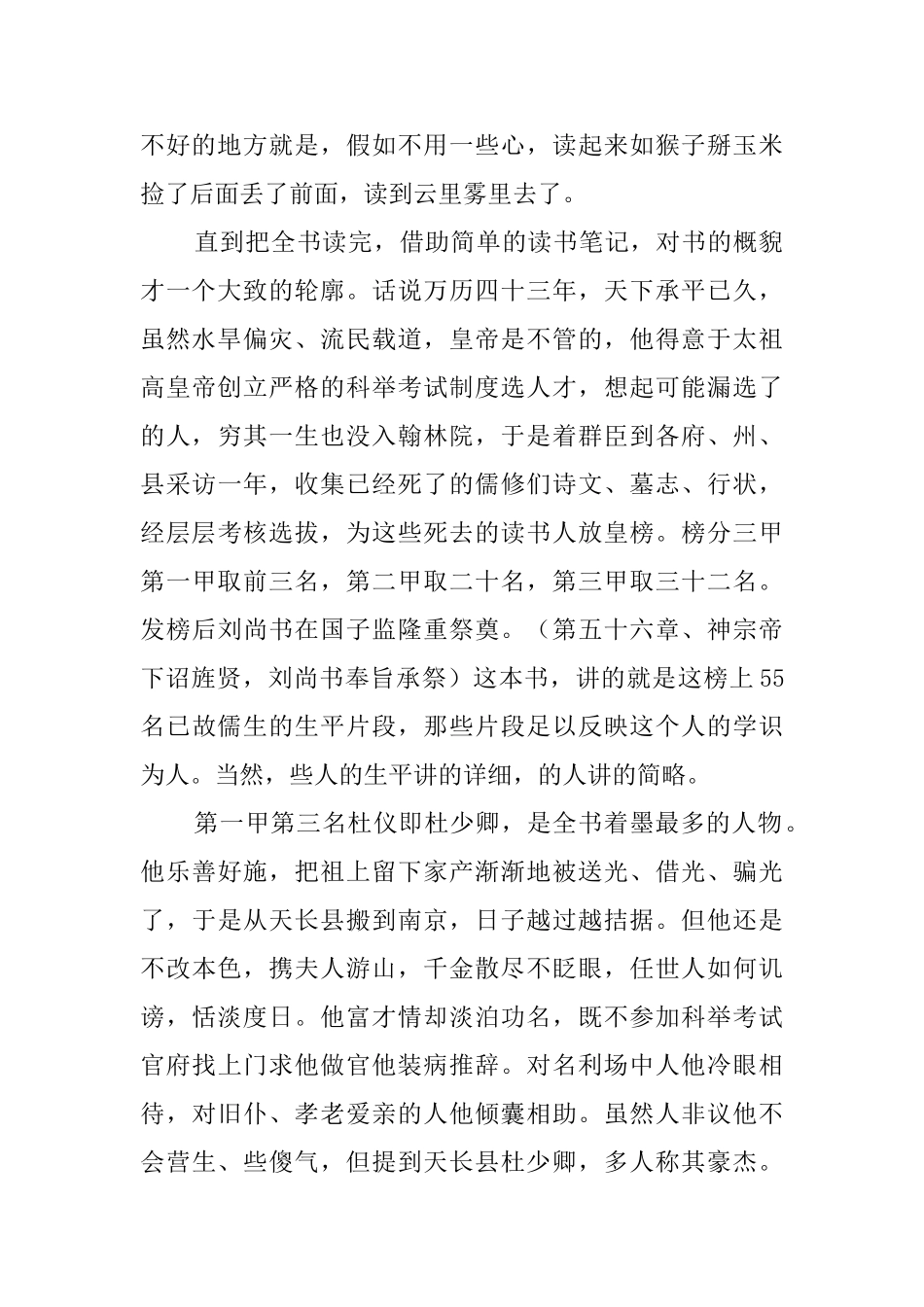 儒林外史读后感_第2页