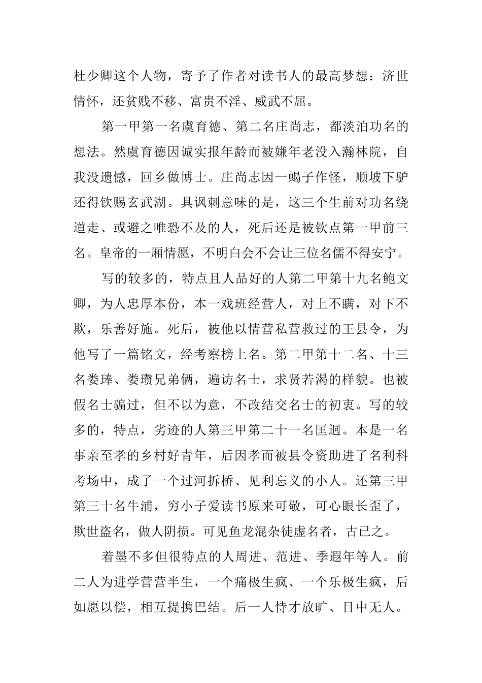 儒林外史读后感_第3页