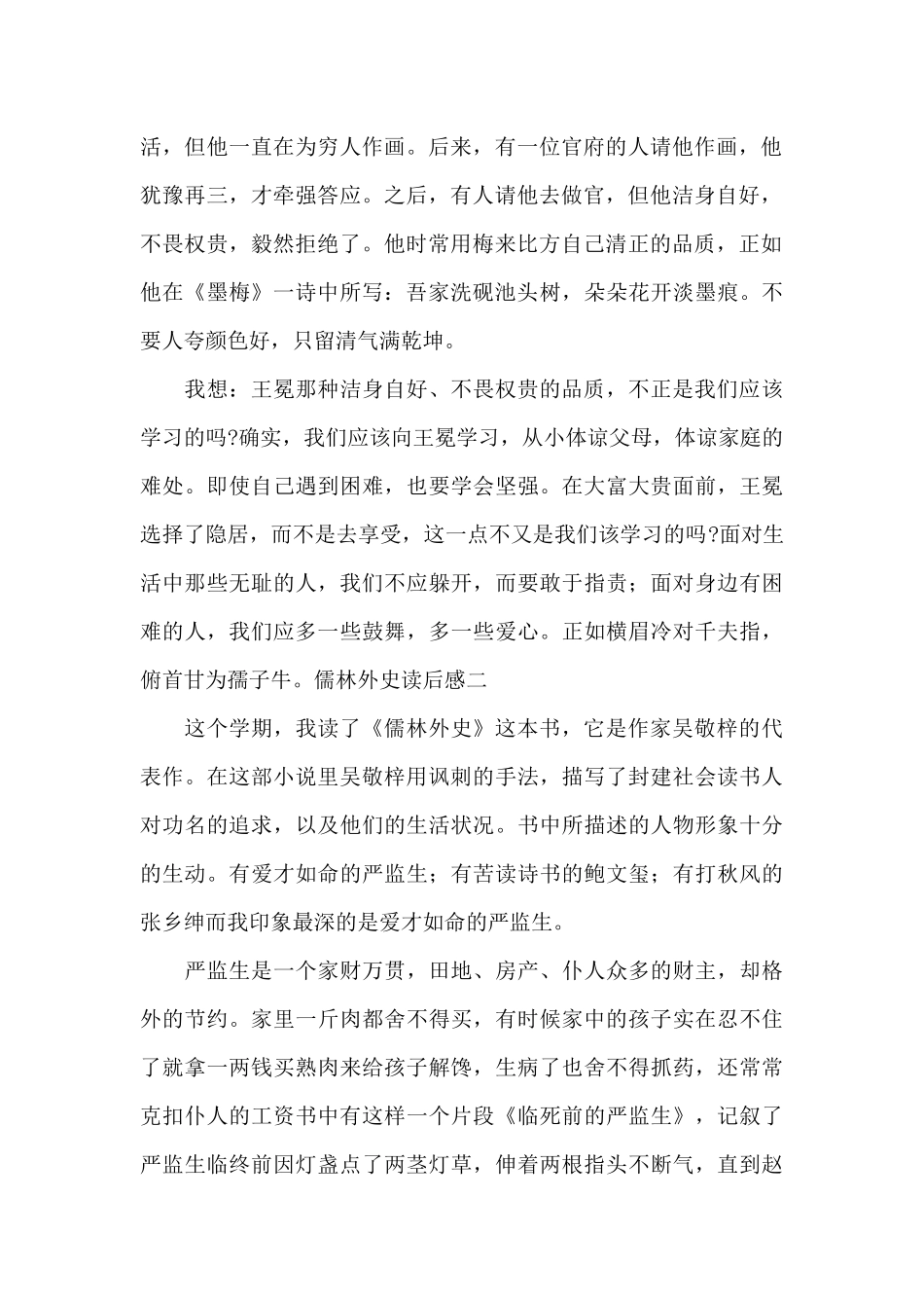 儒林外史读后感_第2页