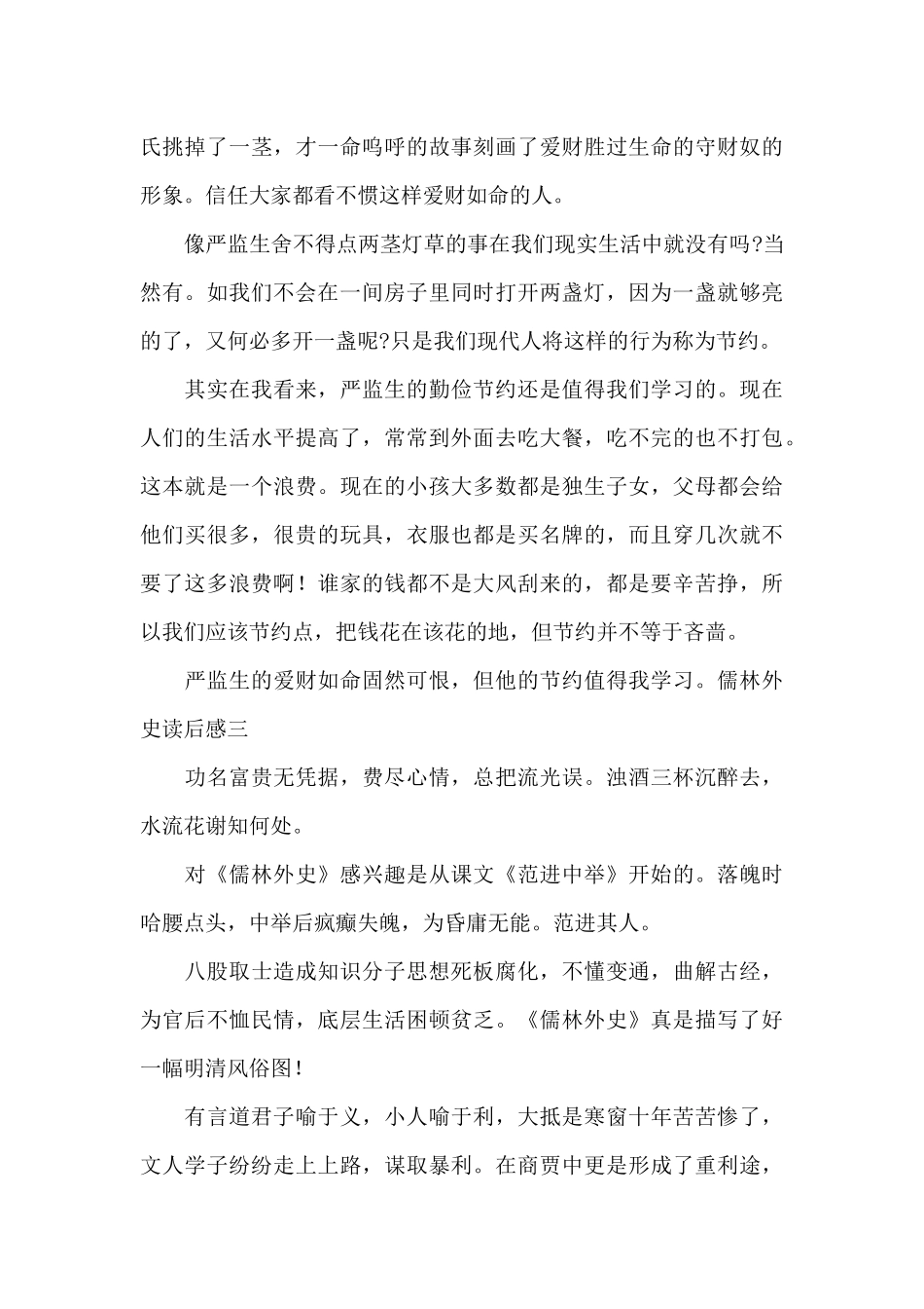 儒林外史读后感_第3页