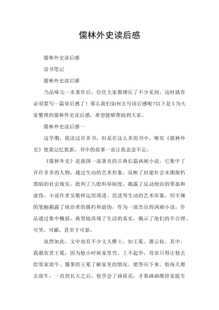 儒林外史读后感