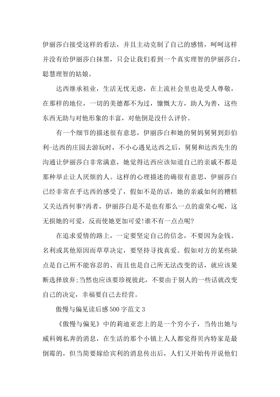 傲慢与偏见读后感500字范文6篇_第3页