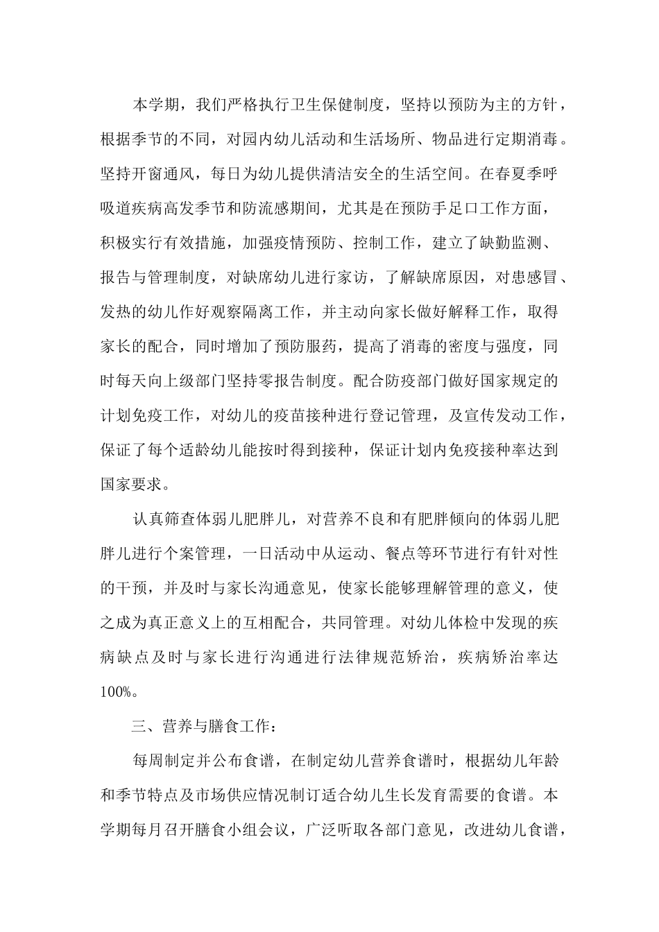 儿保医生个人工作总结_第2页