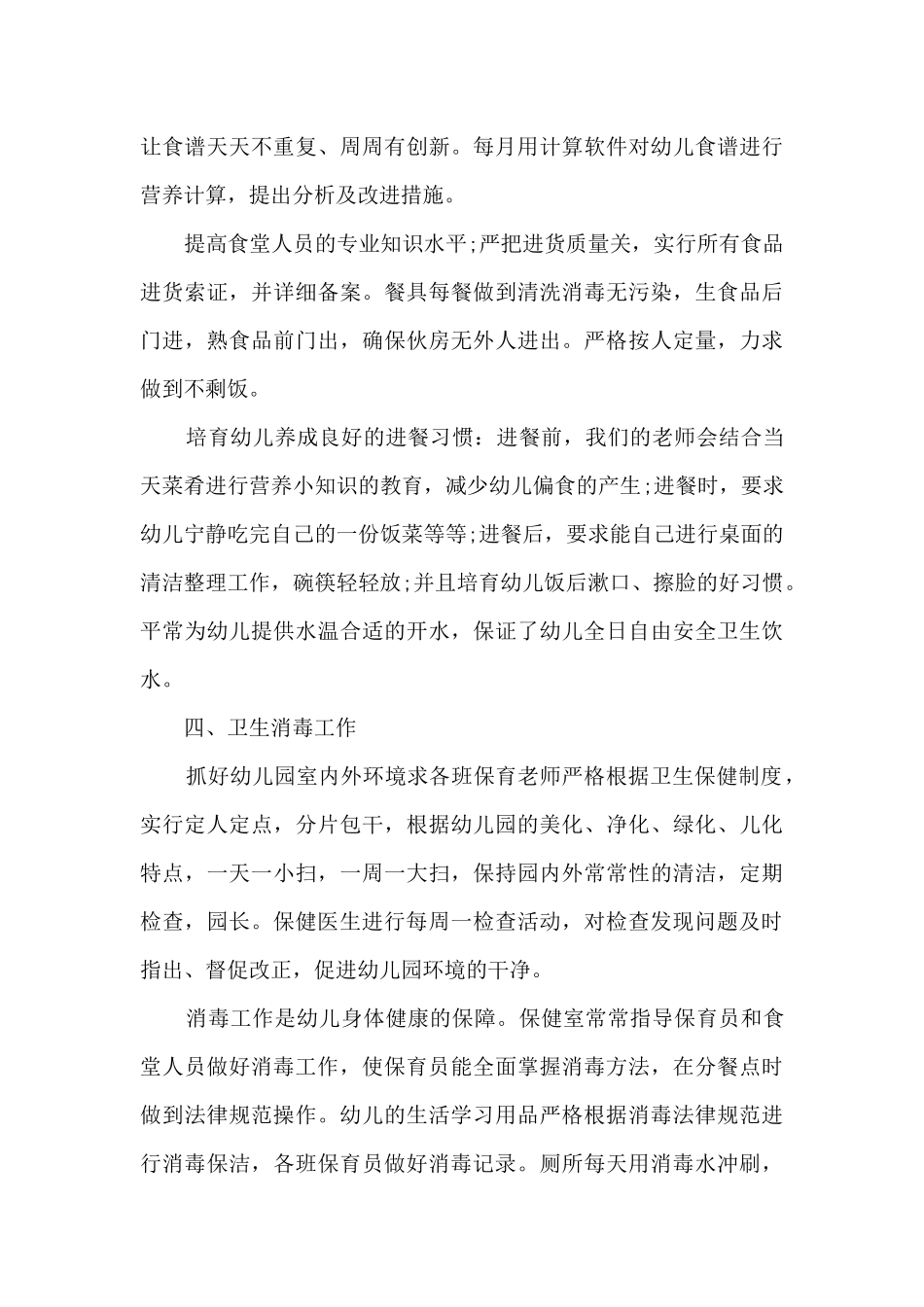 儿保医生个人工作总结_第3页