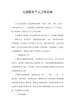 儿保医生个人工作总结