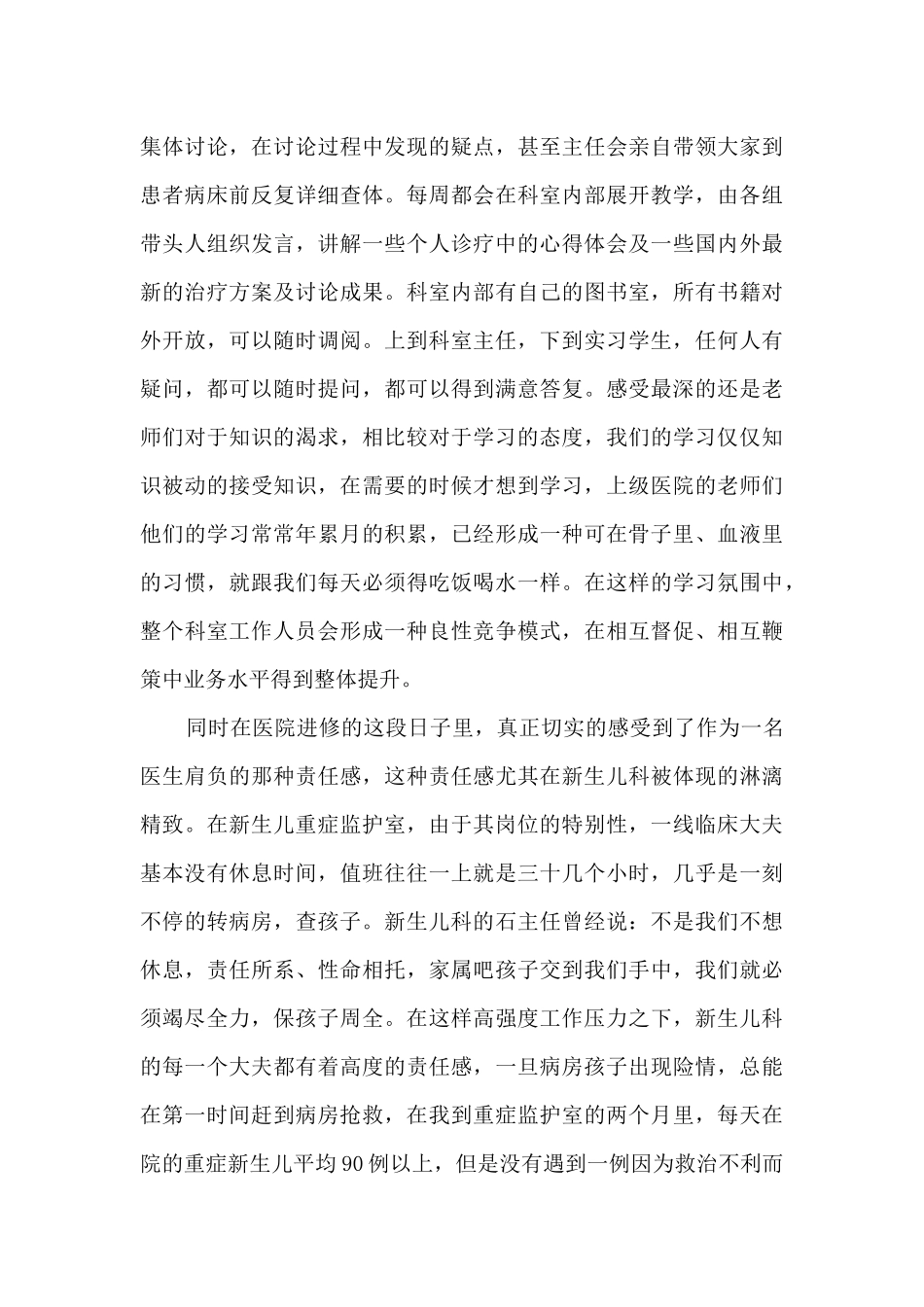 儿保个人工作总结范文5篇_第3页