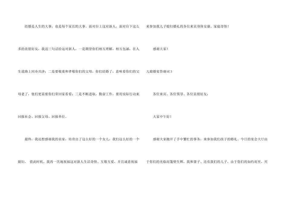 儿媳婚宴答谢词_第3页