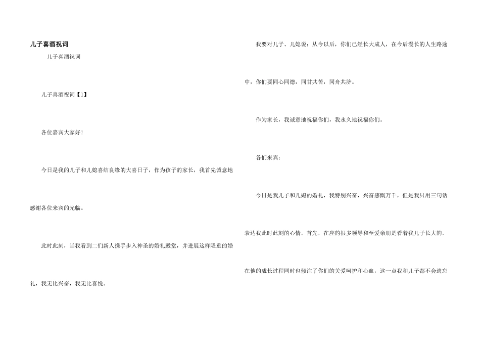 儿子喜酒祝词_第1页