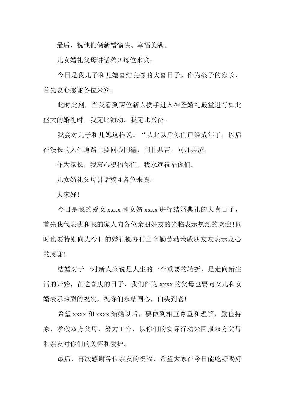 儿女婚礼父母讲话稿_第2页