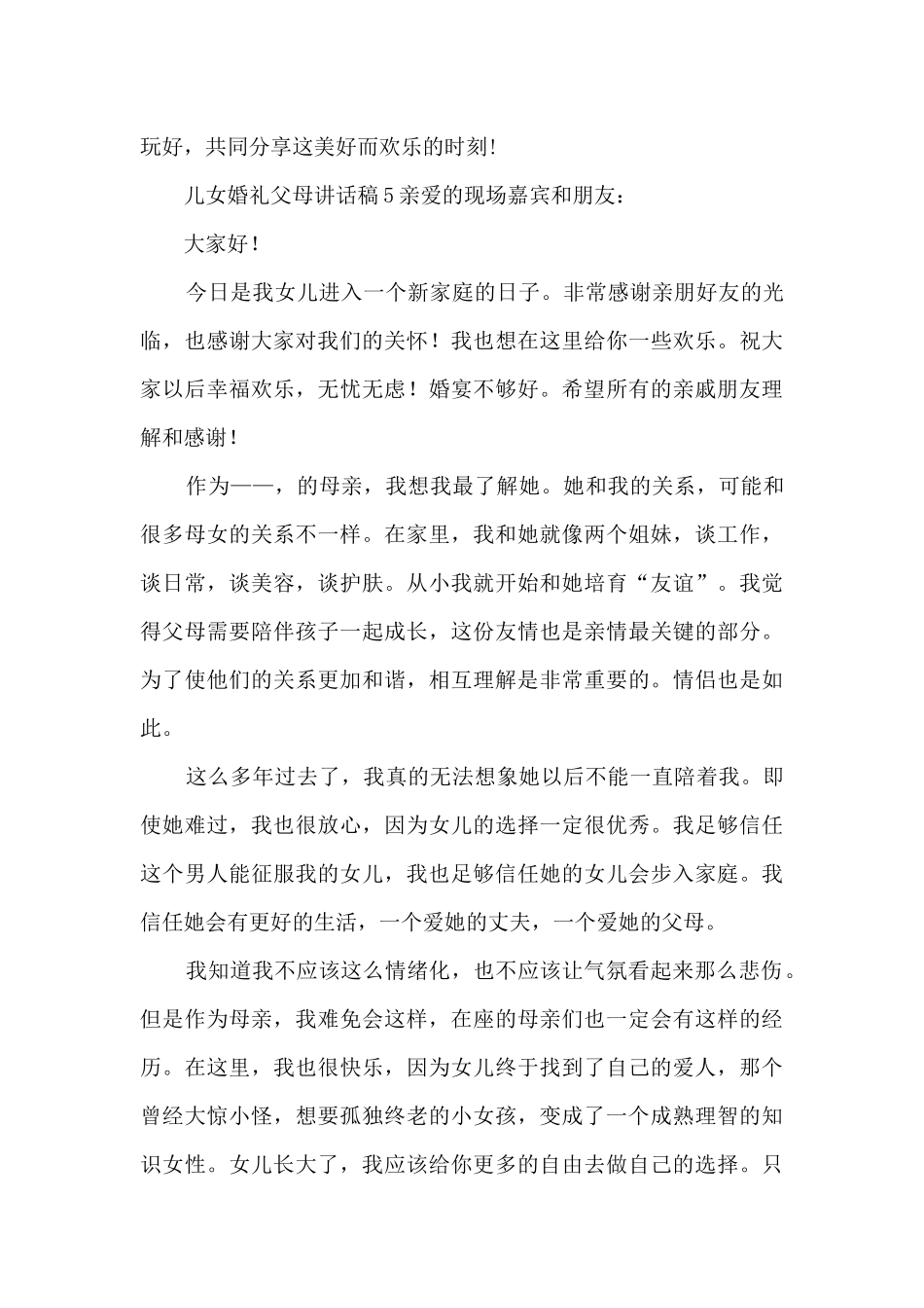 儿女婚礼父母讲话稿_第3页